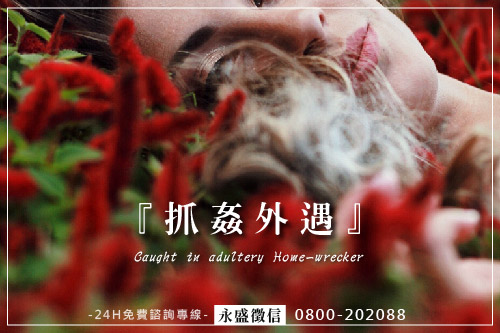 抓姦