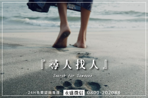 找人