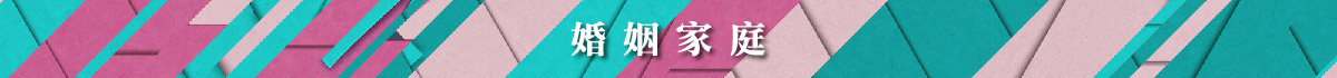 婚姻不幸