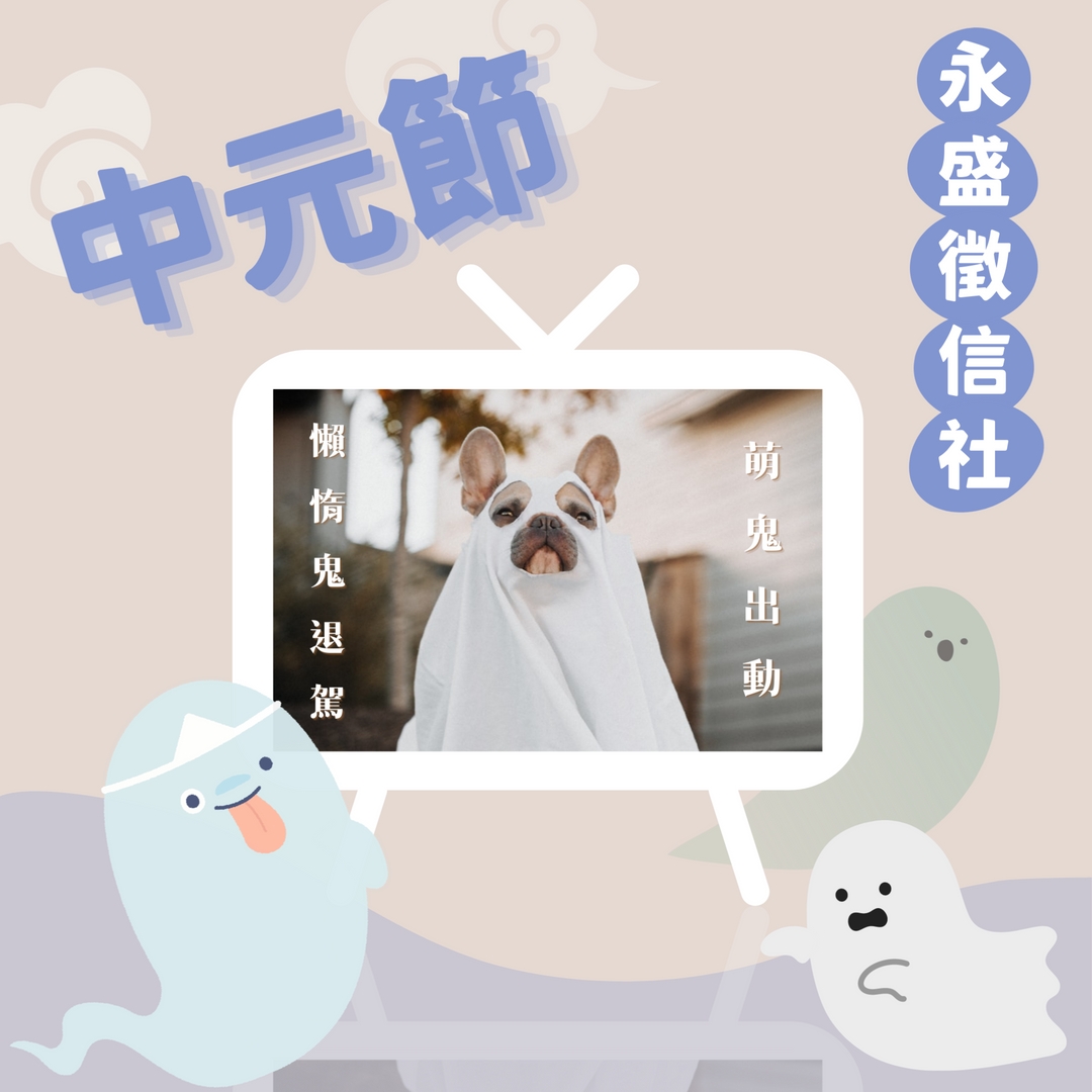 中元節