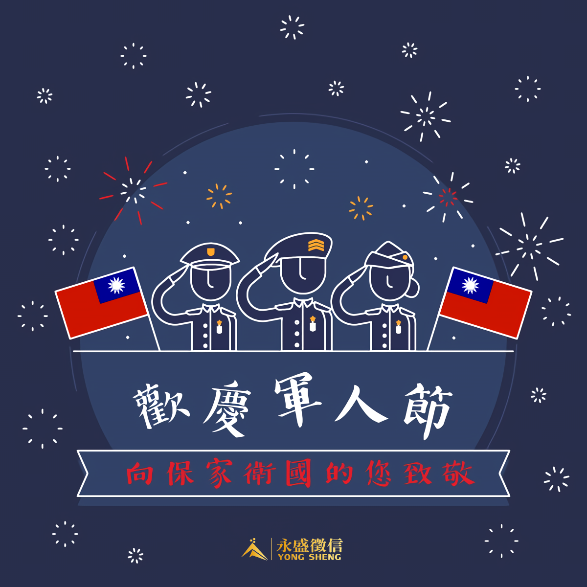 軍人
