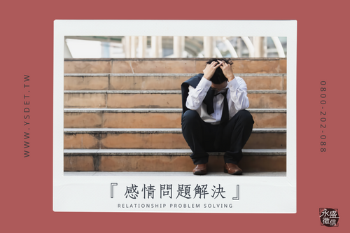 感情問題