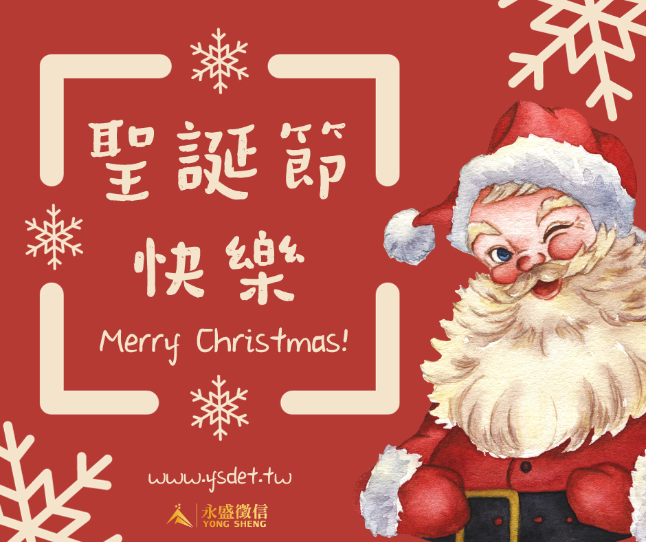 聖誕節