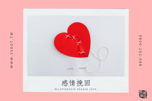 感情挽回