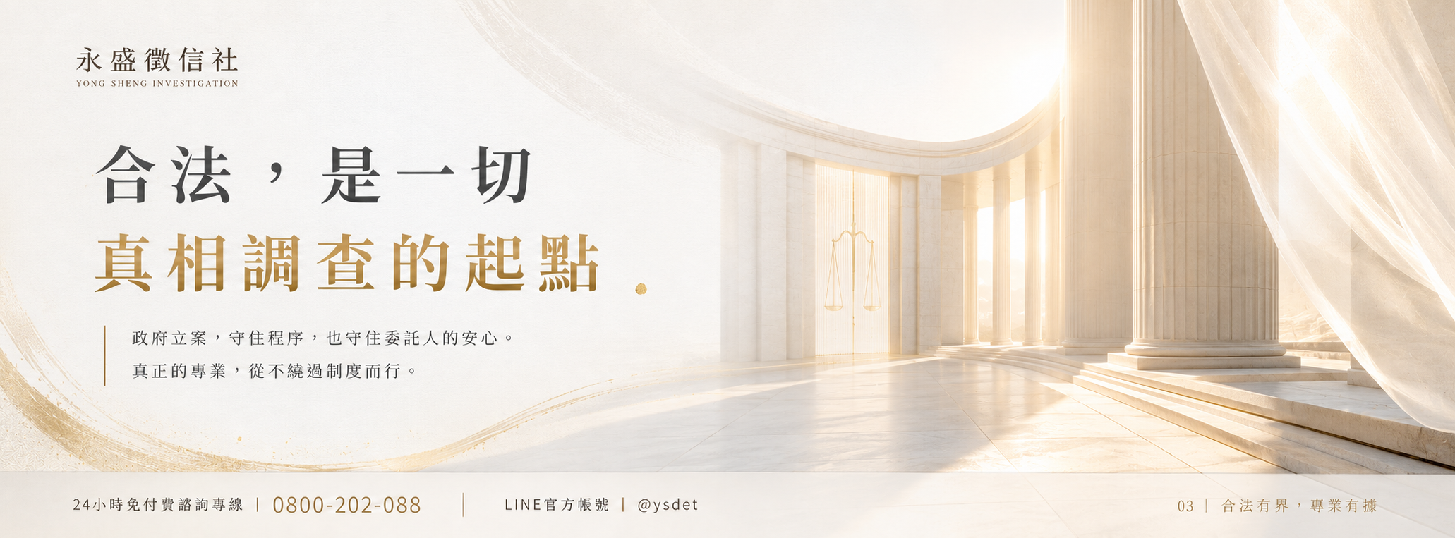 合法有界，專業有據