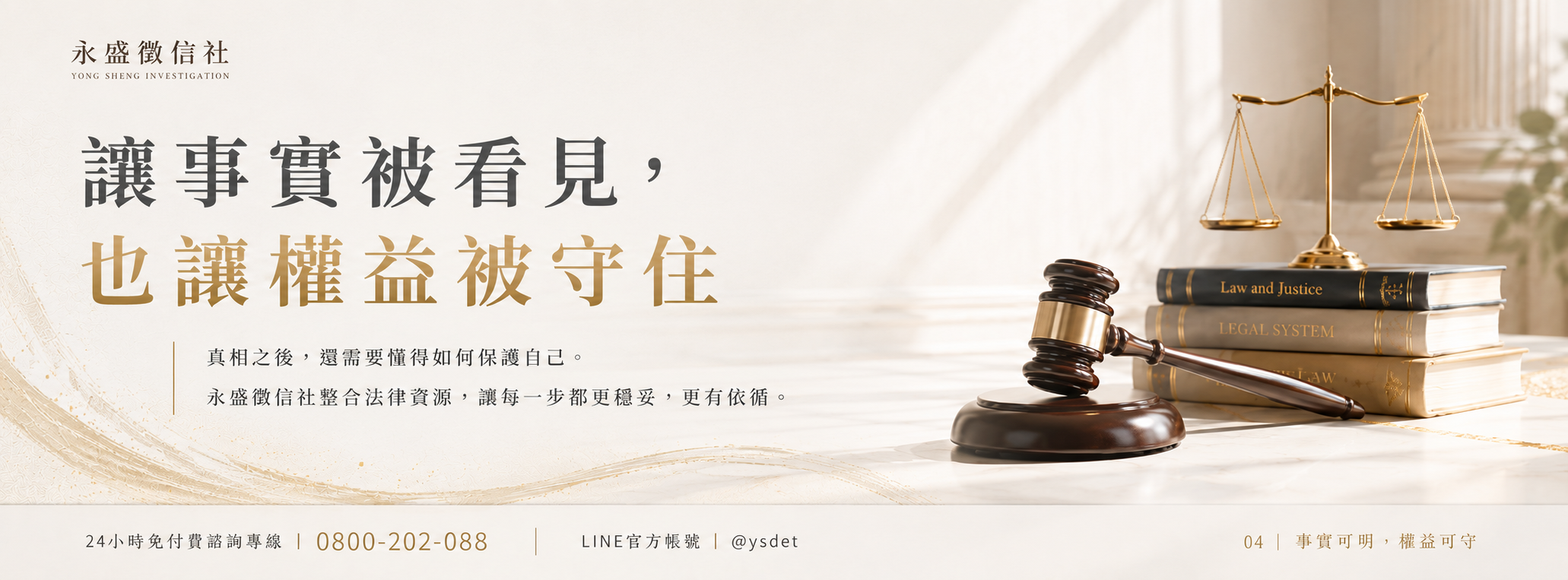事實可明，權益可守
