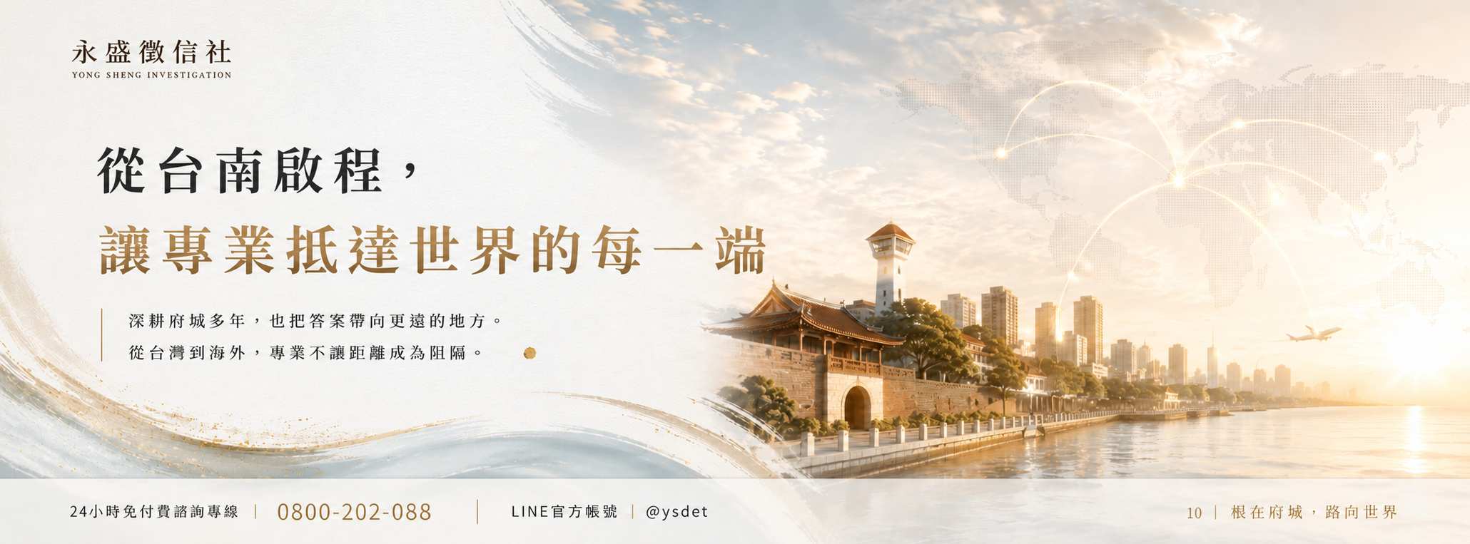 根在府城，路向世界