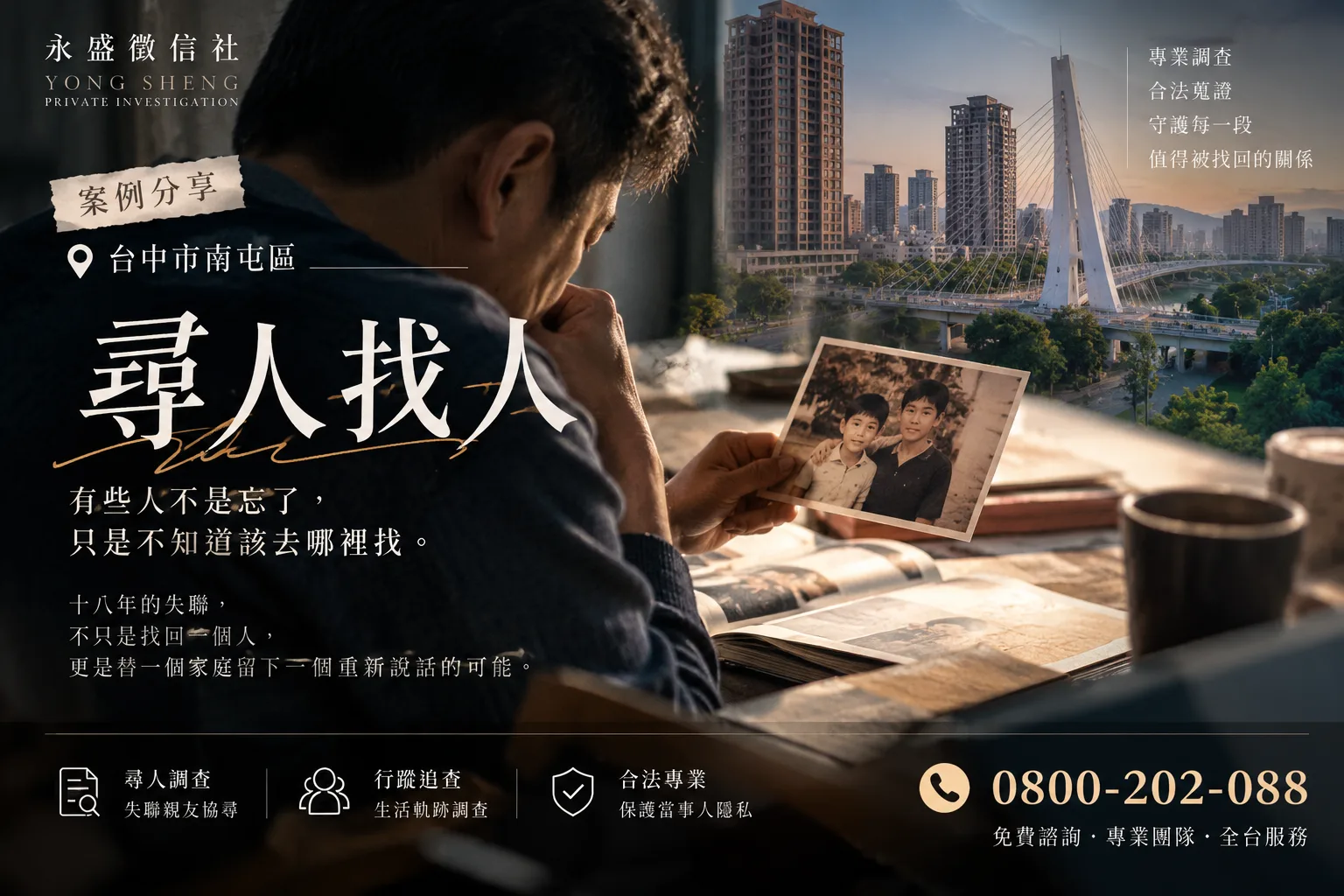 台中市南屯區｜尋人找人｜有些人不是忘了，只是不知道該去哪裡找